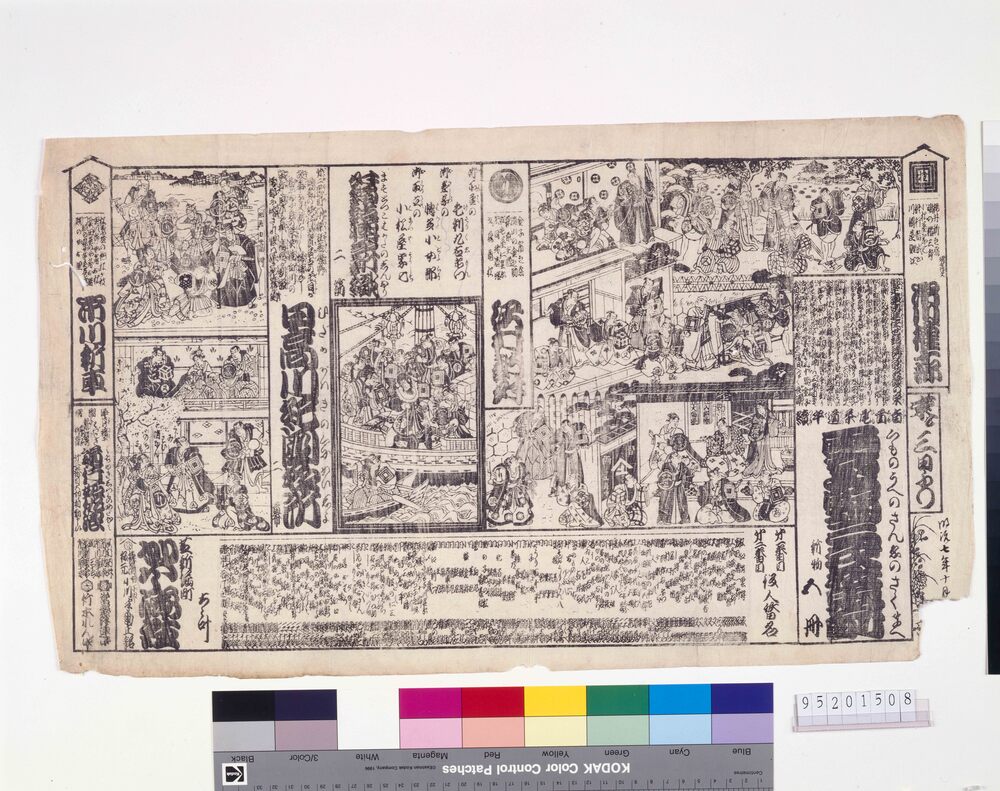 作品画像:河原崎座辻番附 雲上野三衣策前 升独鈷博多新織 日高川紀国名所 道行妬仇浪
