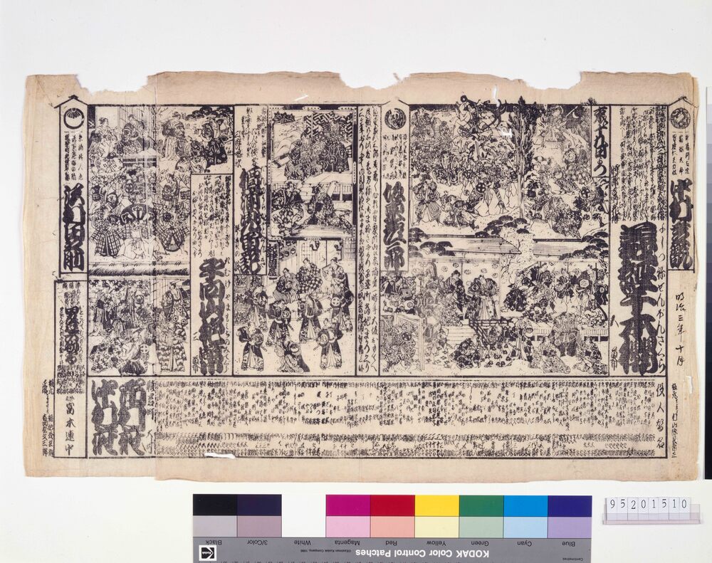 作品画像：市村座・中村座辻番附　義経千本桜　壇浦兜軍記　手向山杷幣　男達六初雪