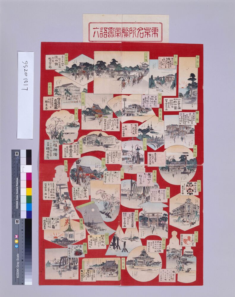 作品画像:東京名所繁栄寿語六