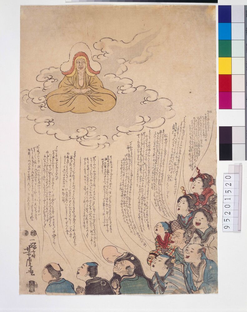 作品画像：正受院の奪衣婆