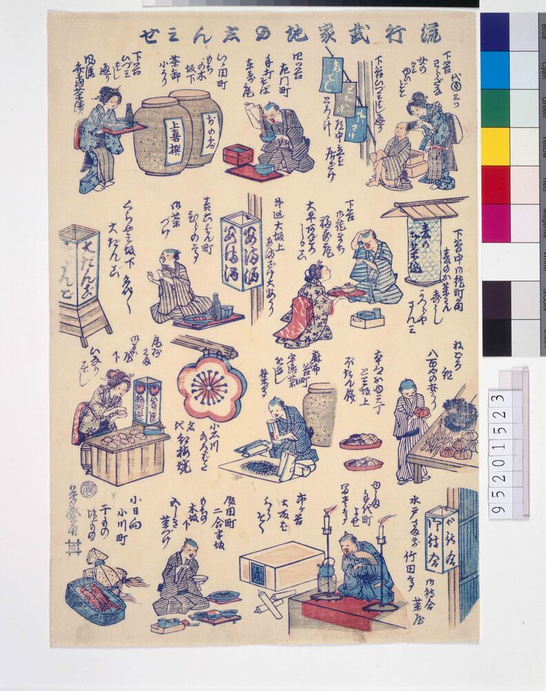 作品画像:流行武家地のしんみせ