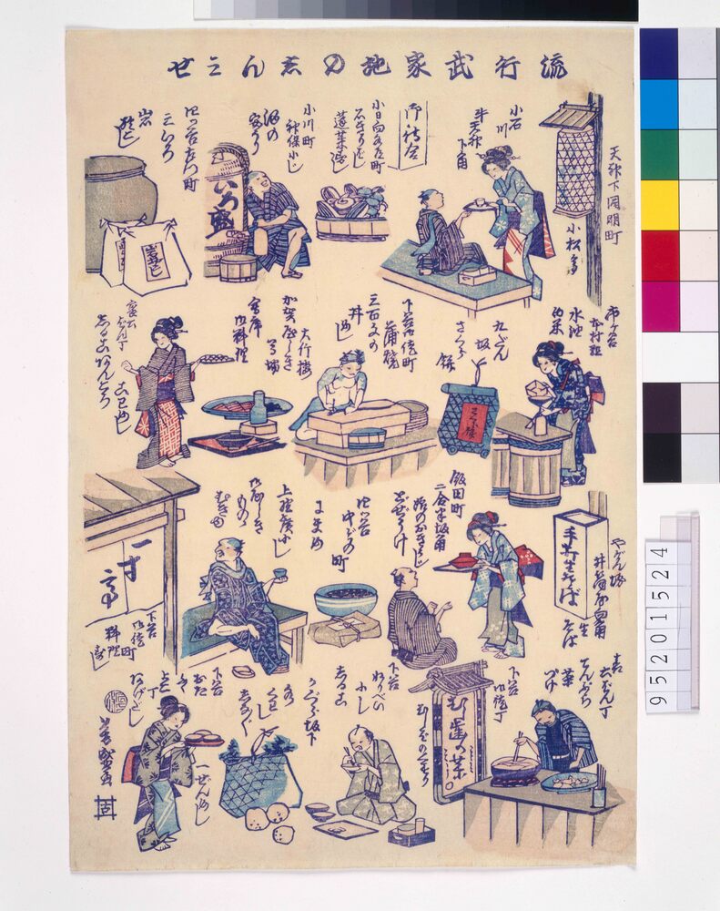 作品画像:流行武家地のしんみせ
