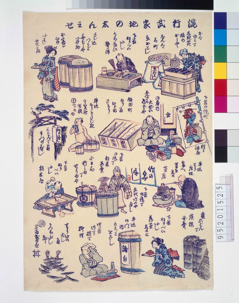 作品画像:流行武家地のしんみせ