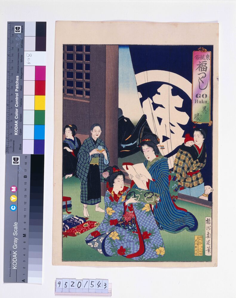 作品画像：東風俗 福つくし「呉服」