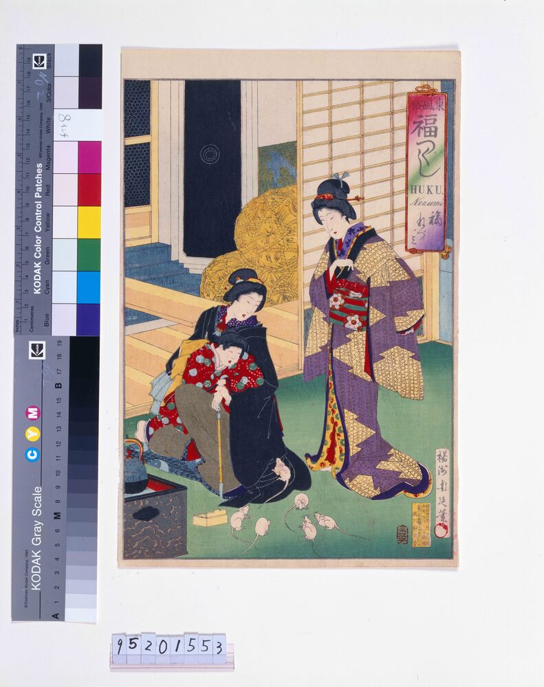 作品画像：東風俗 福つくし「福ねずみ」