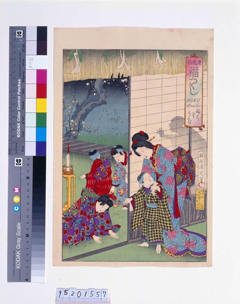 作品画像:東風俗 福つくし「福は内」