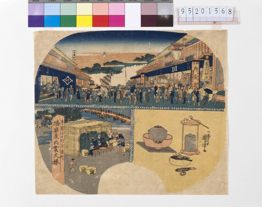 作品画像:小日向水道町茶処播磨屋