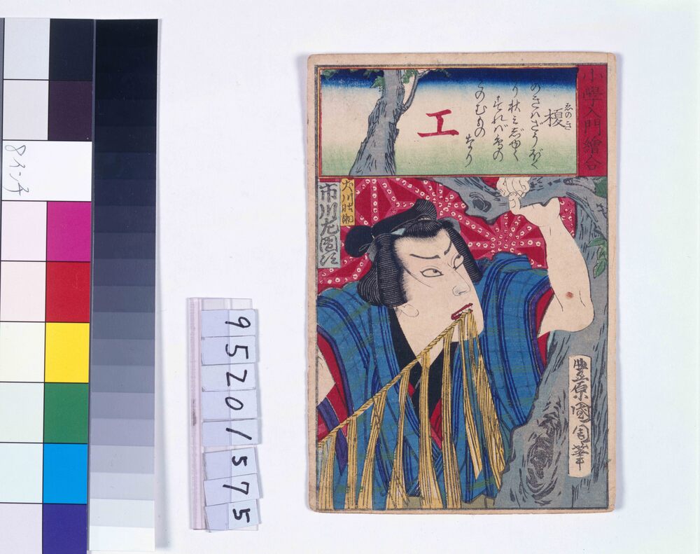 作品画像:小学入門絵合 榎 市川左団次