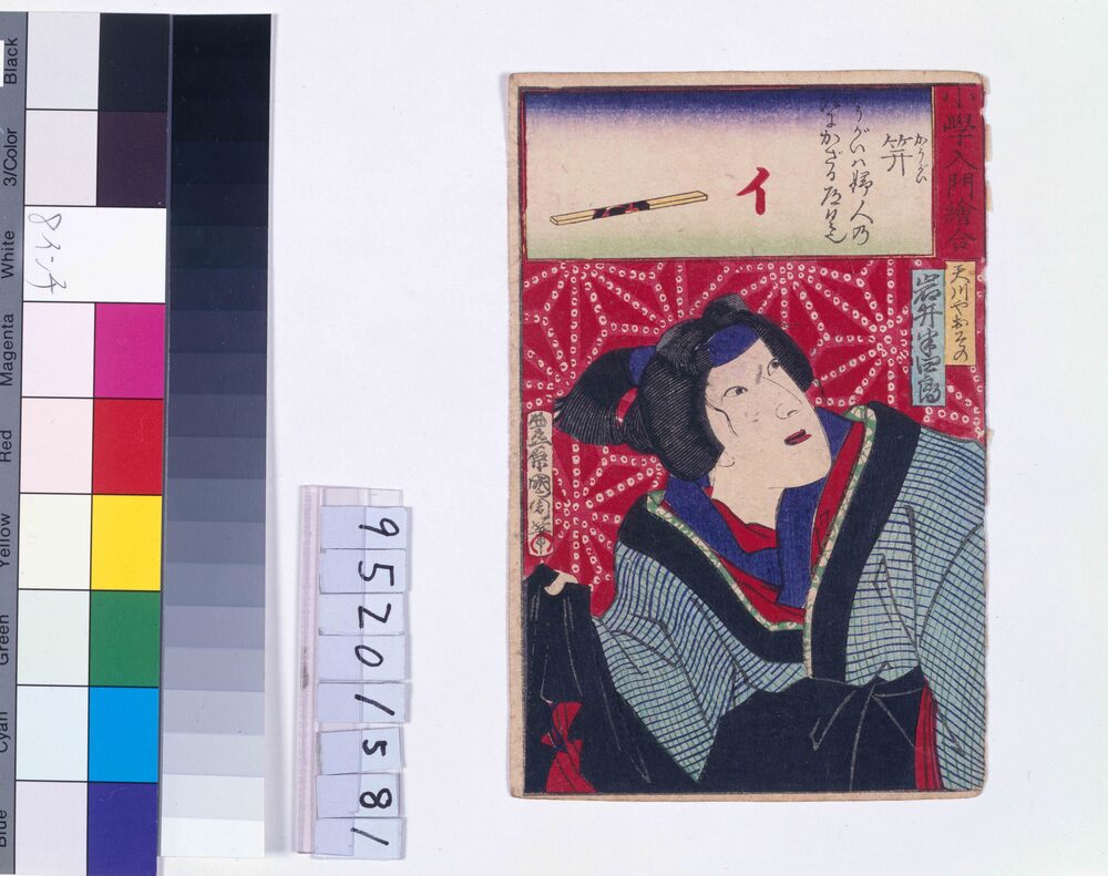 作品画像:小学入門絵合 笄 岩井半四郎