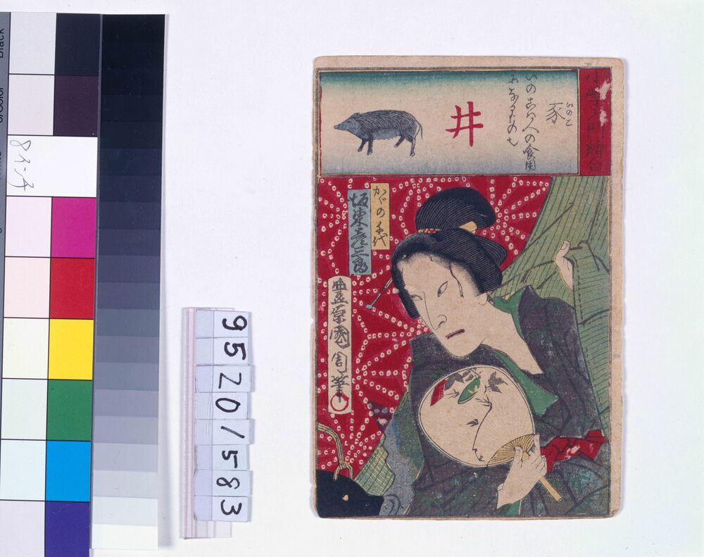 作品画像:小学入門絵合 豕 坂東彦三郎