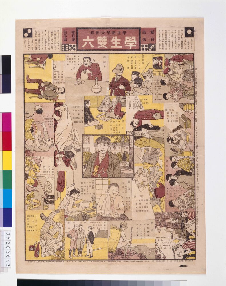 作品画像:学生双六(『学生』3巻1号付録)