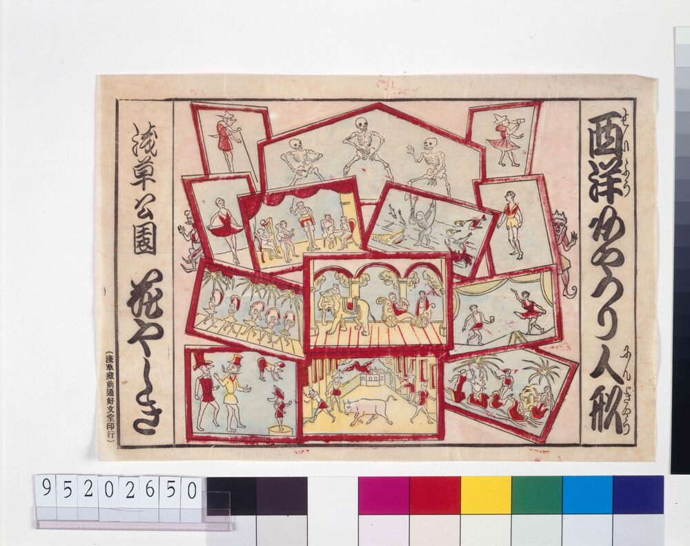 作品画像：西洋あやつり人形 浅草公園花やしき