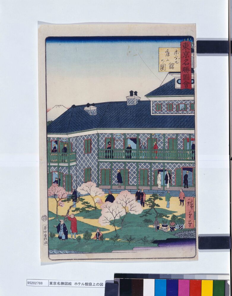 作品画像：東京名勝図絵 ホテル館庭上の図