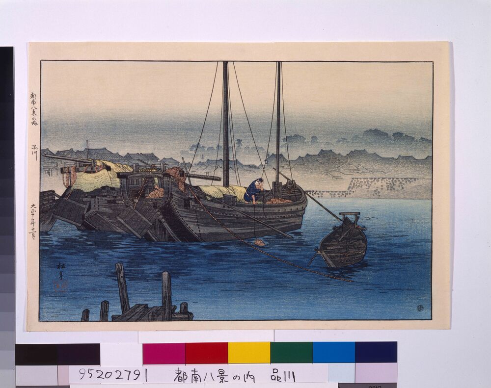 作品画像：都内八景の内 品川