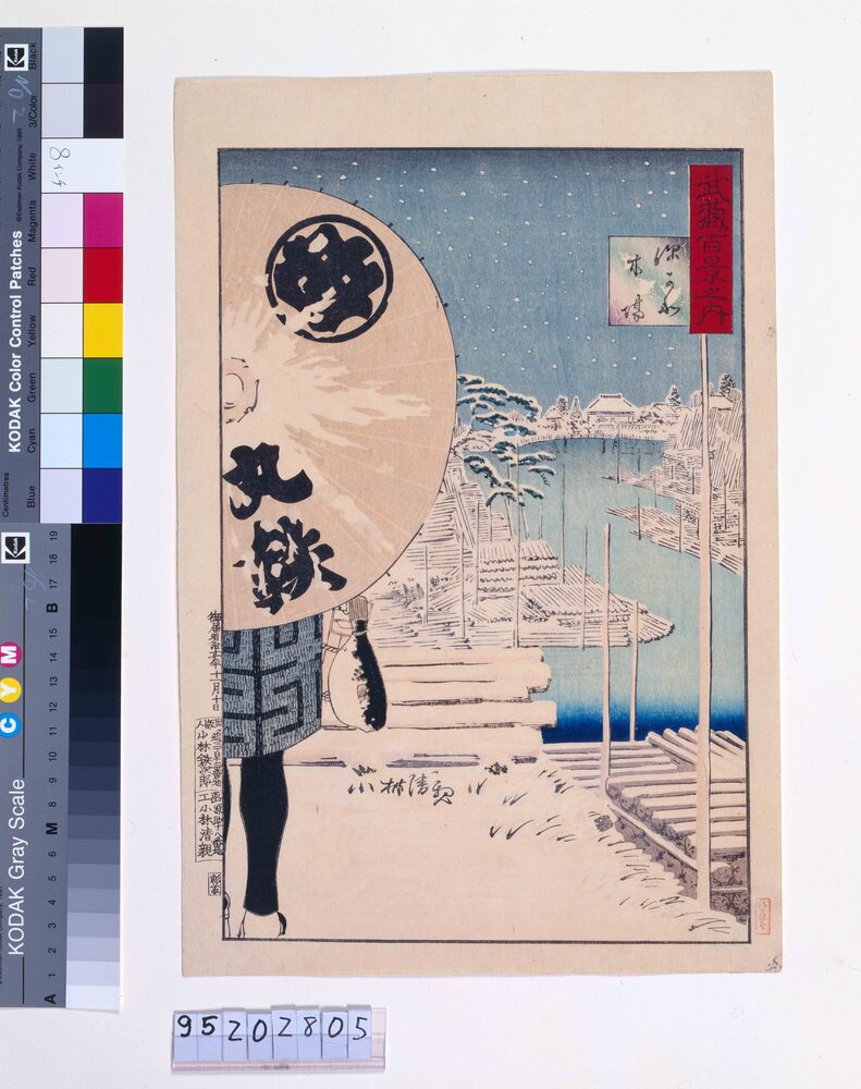 作品画像:武蔵百景之内 深かわ 木場