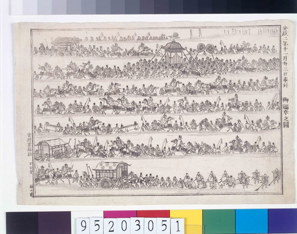 作品画像:安政二年十一月廿三日奉拝御遷幸之図(三都古城殿館之図其外処所之図)