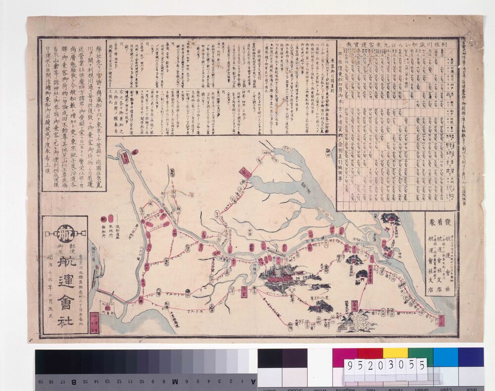 作品画像:利根川汽船いろは丸引札