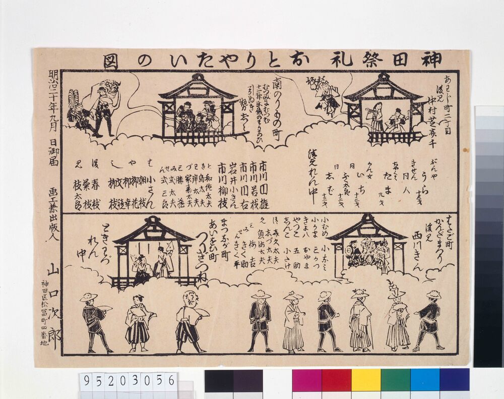 作品画像:神田祭礼 おとりやたいの図