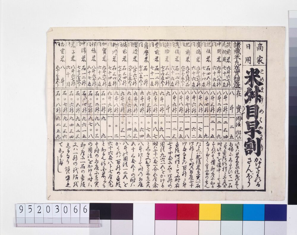 作品画像:米舛目早割