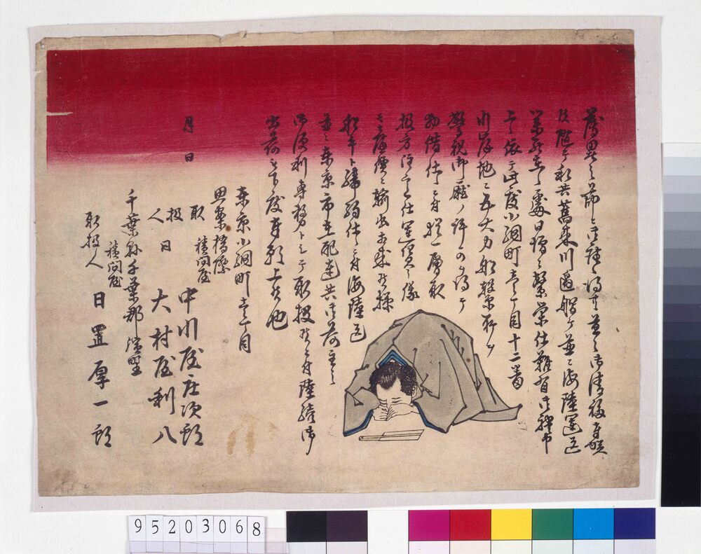 作品画像:東京小網町通船問屋口上引札