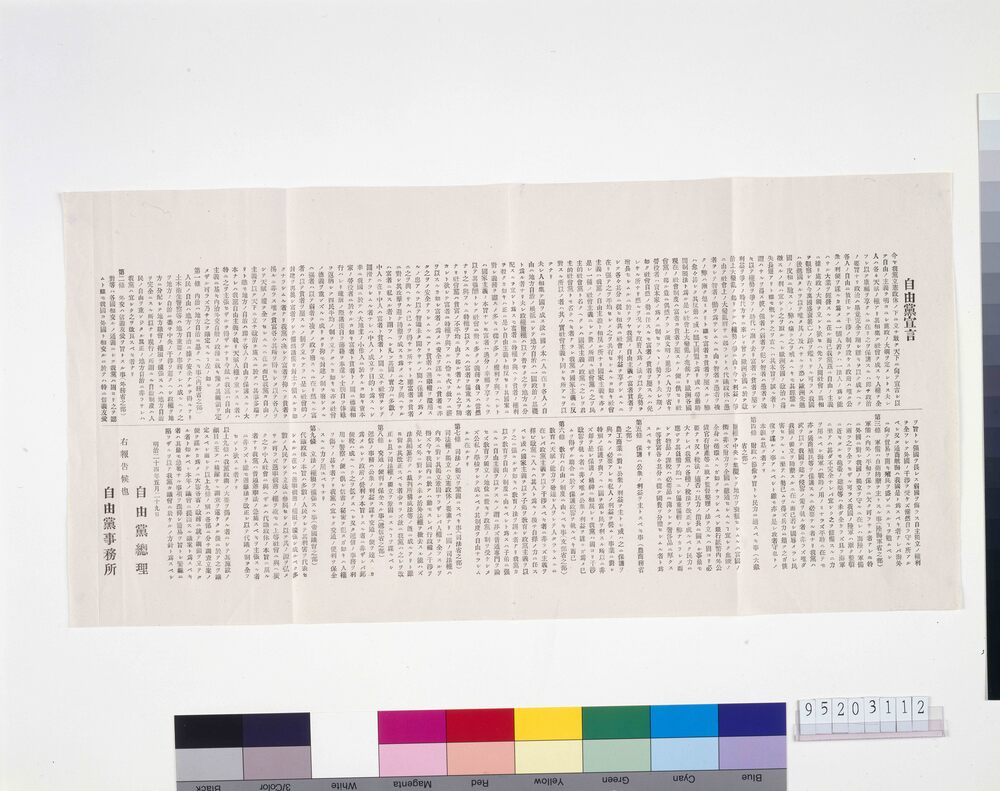 作品画像:自由党宣言