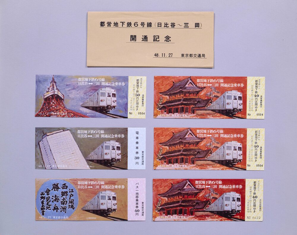 作品画像：都営地下鉄6号線(日比谷～三田)開通記念 電車乗車券30円