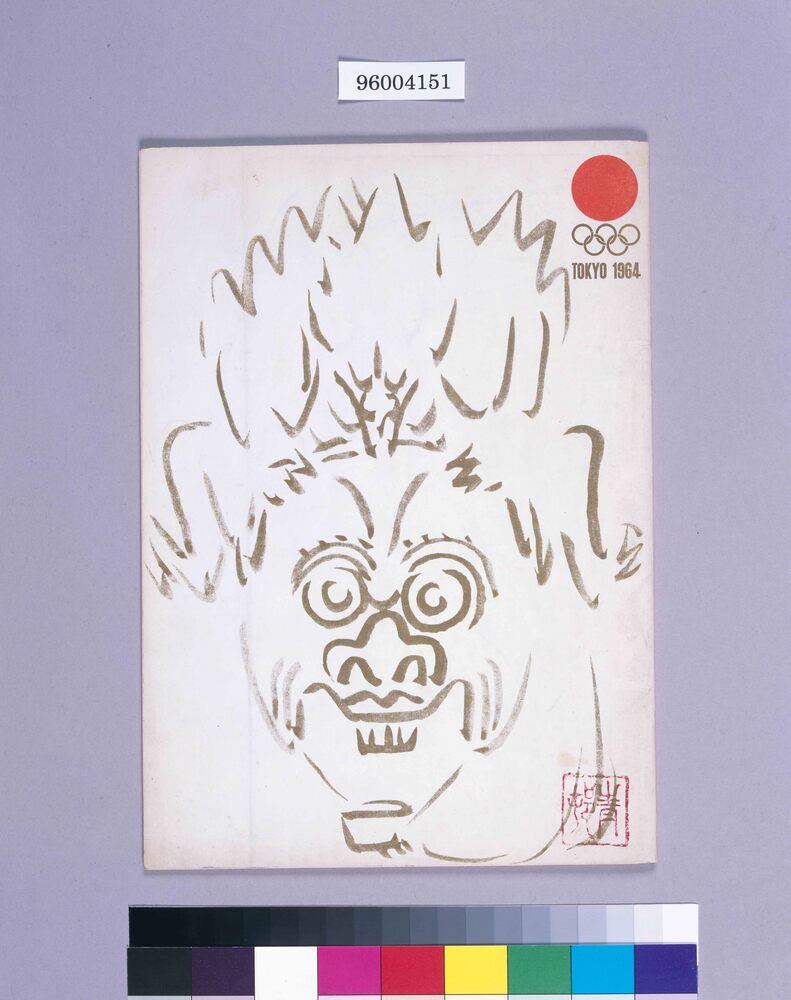 オリンピック東京大会芸術展示 雅楽-国家指定芸能特別鑑賞会-パンフレット