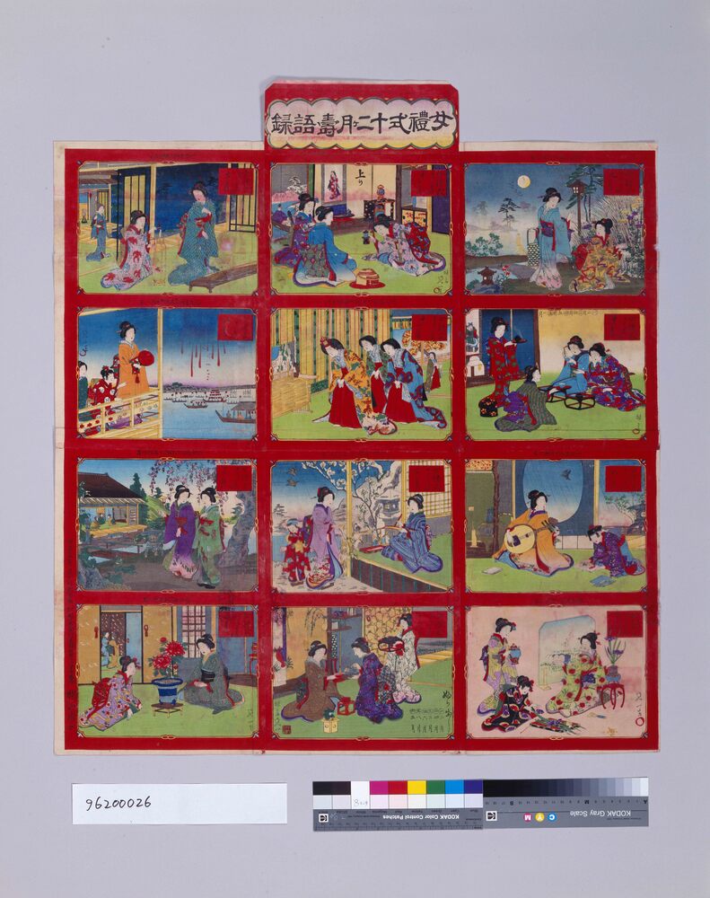 作品画像:女礼式十二ヶ月寿語録