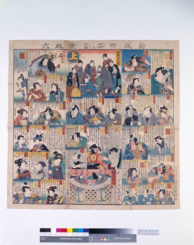 作品画像:新版形容言葉双六