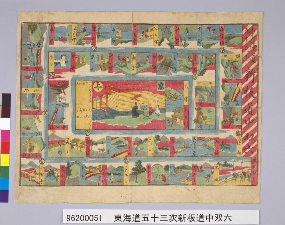 作品画像:東海道五十三次 新板道中双六