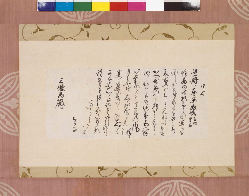 作品画像：静寛院消息(三条西宛)