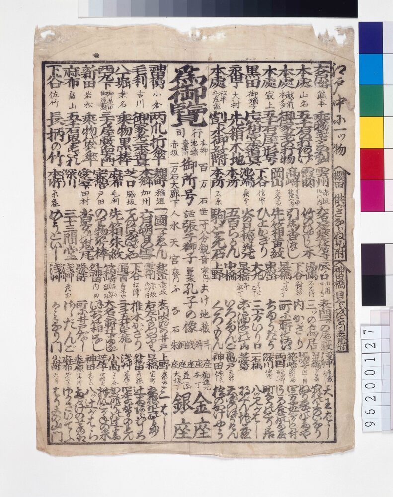 作品画像:江戸中に一ツ物番付