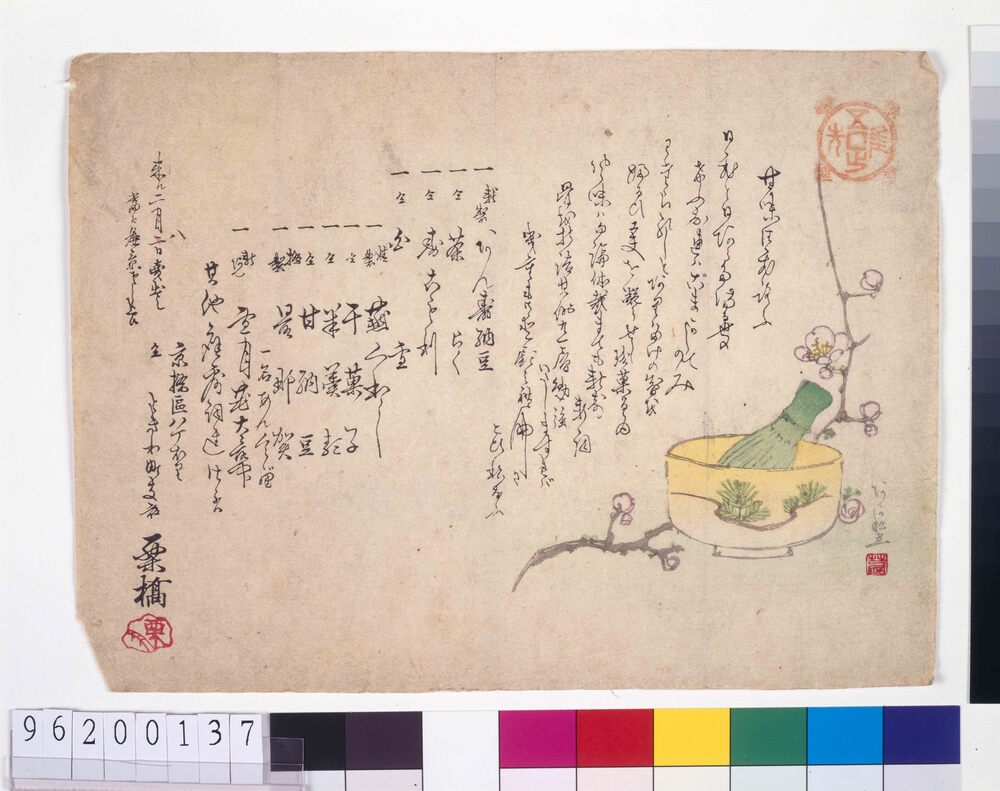 作品画像:八丁堀甘味処栗橋売出し引札