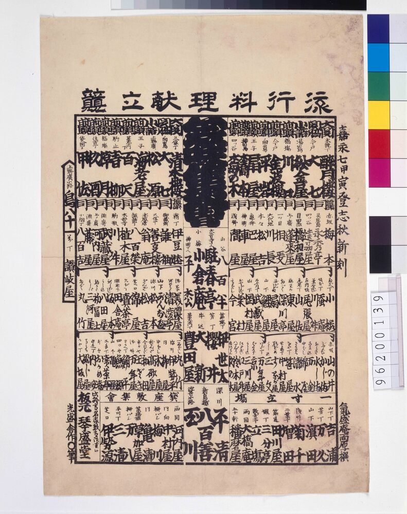 作品画像:流行料理献立競