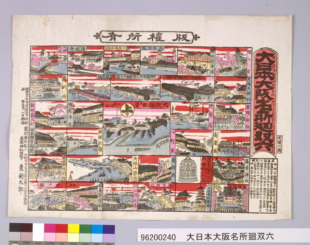 作品画像:大日本大阪名所廻双六