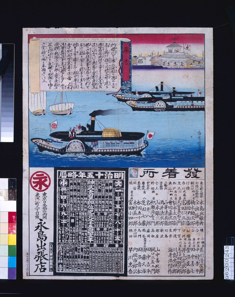 作品画像:利根川川蒸汽船永島丸引札