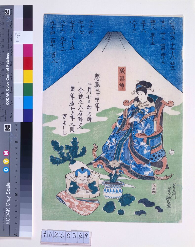 作品画像:有卦絵(富士山を背にする福助)