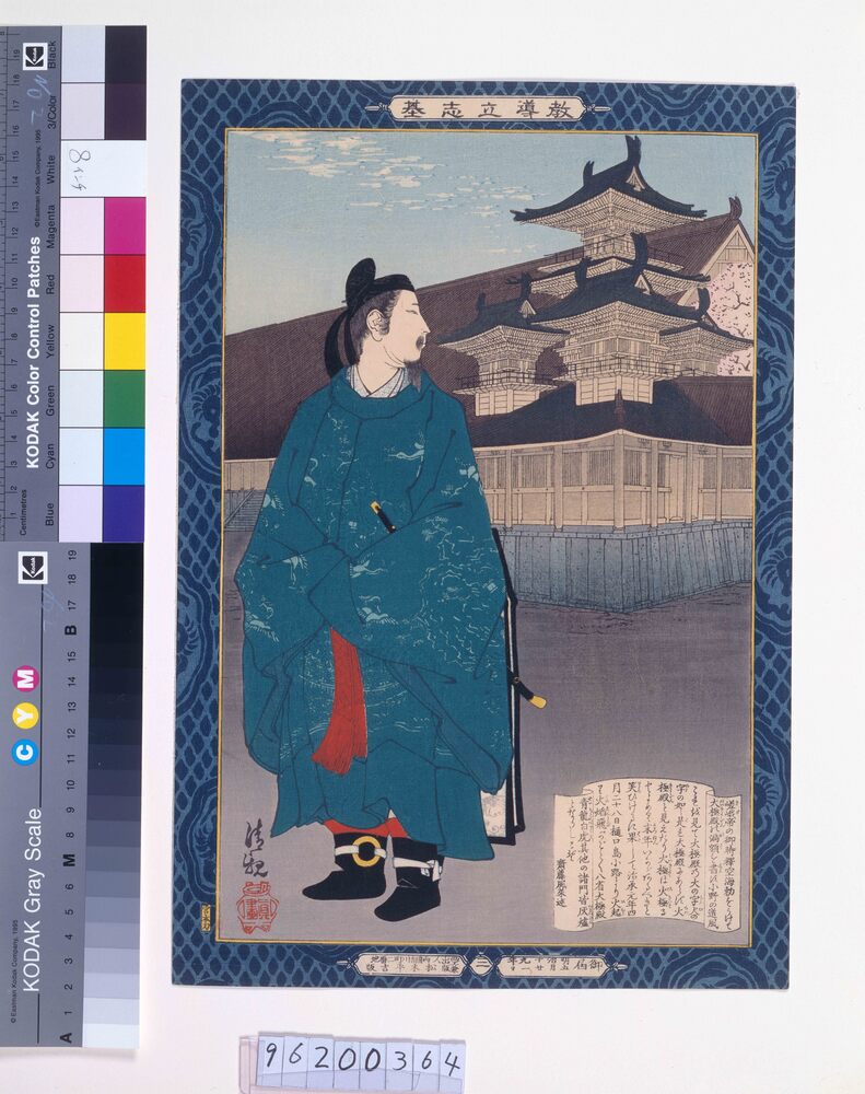 作品画像:教導立志基 小野道風