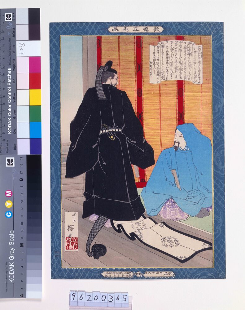 作品画像:教導立志基 大納言行成