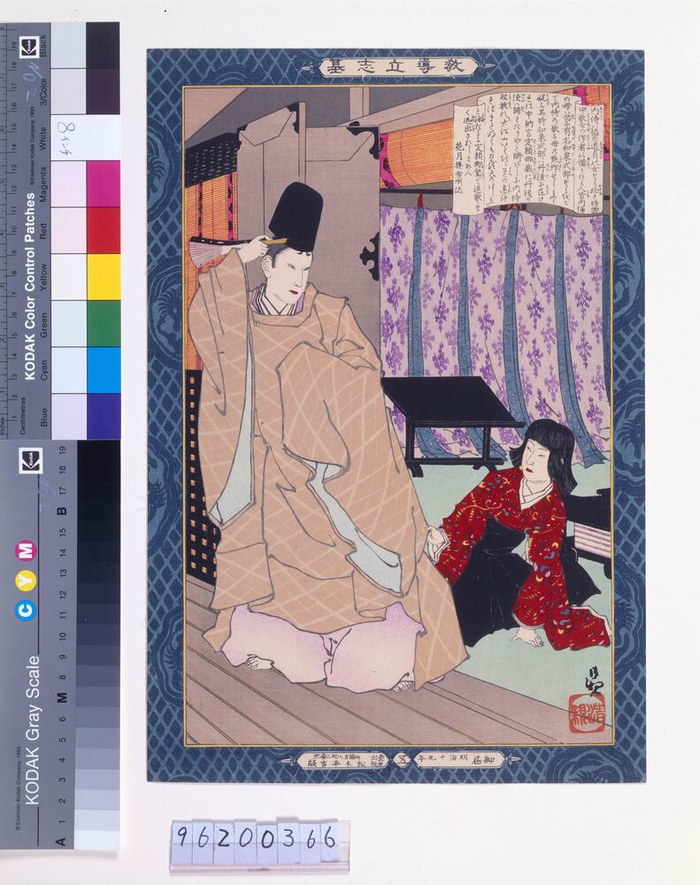 作品画像：教導立志基 小式部内侍