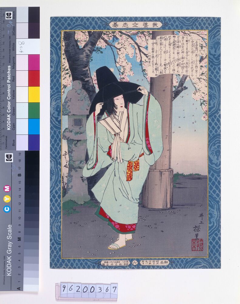 作品画像：教導立志基 赤染衛門