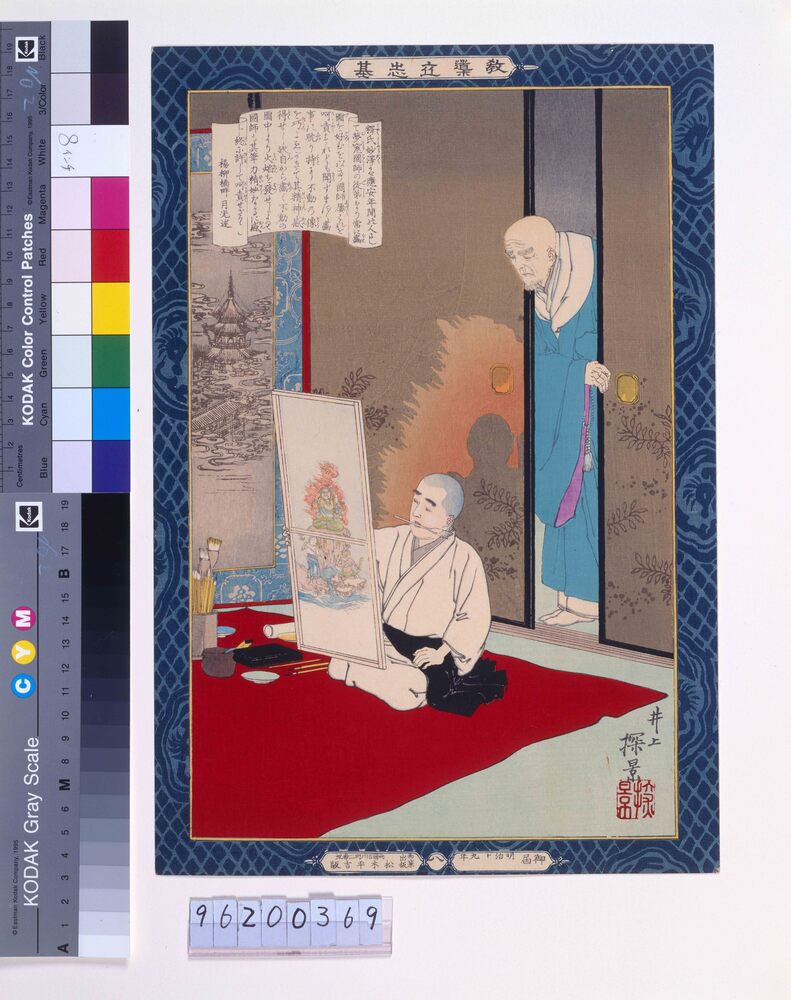 作品画像:教導立志基 兆殿司