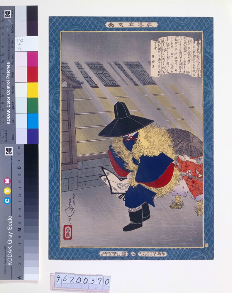 作品画像：教導立志基 藤原在衡