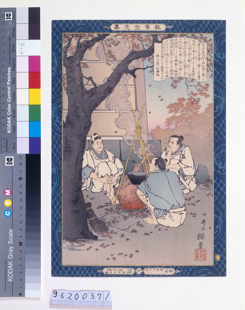 作品画像：教導立志基 高倉帝仕丁