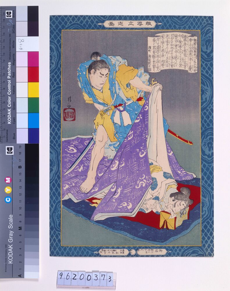 作品画像:教導立志基 袈裟御前