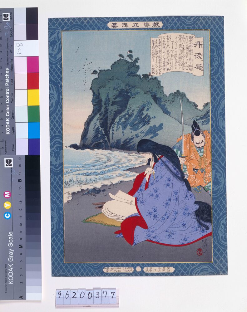 作品画像:教導立志基 丹後局