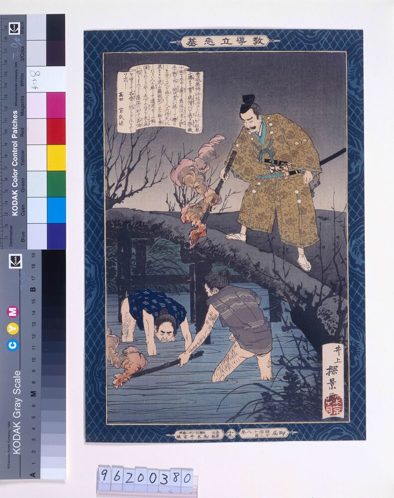 作品画像:教導立志基 青砥藤綱