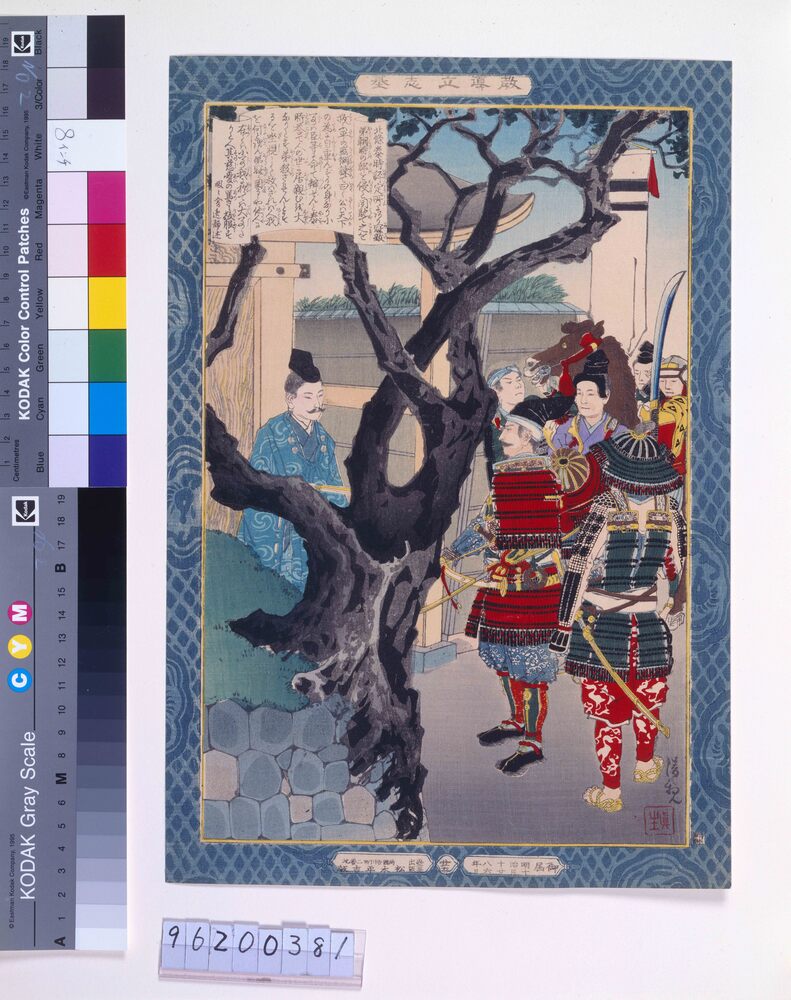 作品画像：教導立志基 北条泰時