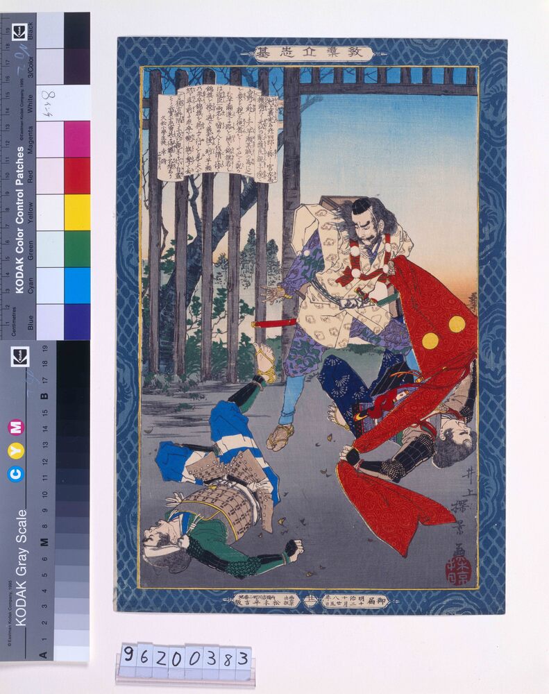 作品画像:教導立志基 村上義光