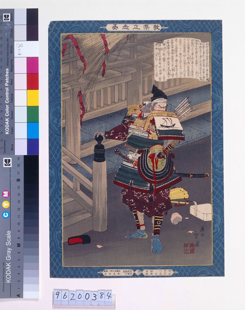 作品画像:教導立志基 名和長年